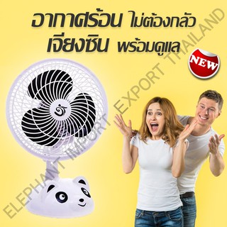 RX MINI FAN พัดลมแฟนซี พัดลมตั้งโต๊ะ พัดลมพกพา ปรับเเรงลมได้ 3 ระดับ รูปแพนด้า JX02803A