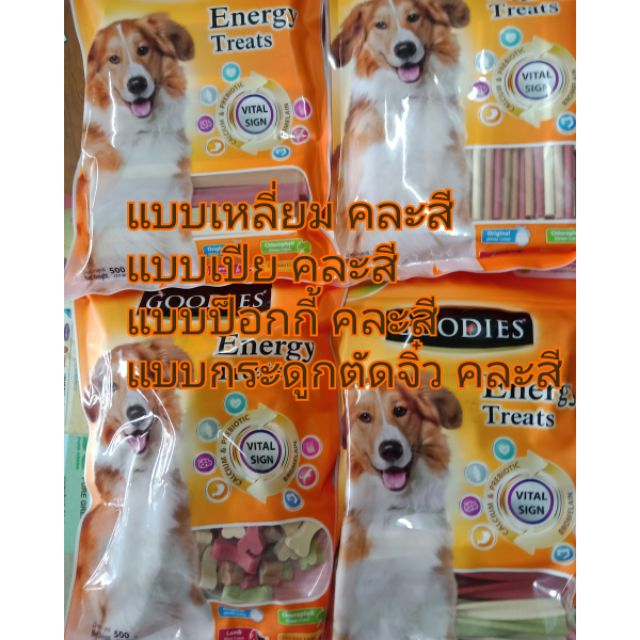 ขนมสุนัข goodies สำหรับสุนัข แมว ขนาด 500 กรัม 4แบบ 4รส