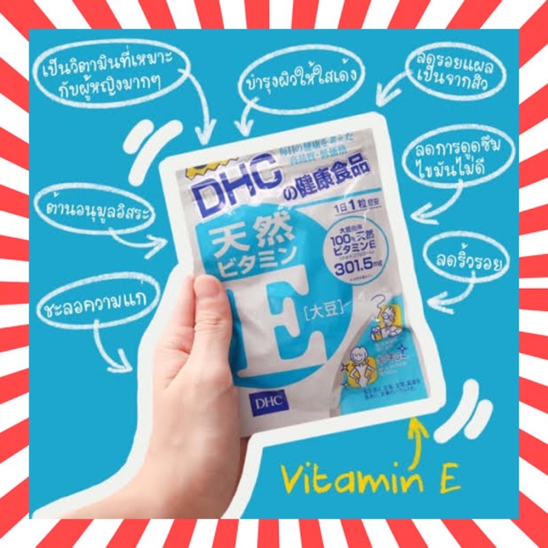 🇯🇵💫 DHC Vitamin E 20 30 60 90 วัน ช่วยบำรุงผิวพรรณ ลดริ้วรอยจากสิว วิตามินนำเข้าจากญี่ปุ่น