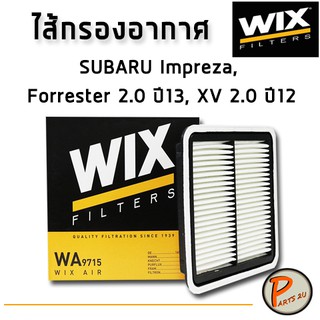 WIX ไส้กรองอากาศ, กรองอากาศ, SUBARU Impreza, Forrester 2.0 ปี13, XV 2.0 ปี12 /WA9715 ซูบารุ