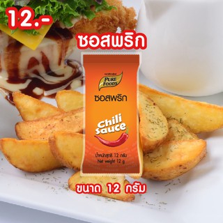 ซอสพริก 10 ซอง/แพ็ค (ซองเล็กขนาด 7กรัม) ตราเพียวฟู้ดส์ อร่อยมาก อร่อยกว่าเจ้าอื่น! พร้อมส่ง!!