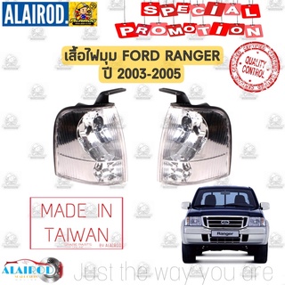 เสื้อไฟหรี่มุม ไฟมุม FORD RANGER ปี 2003-2005