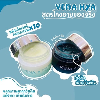 เซท vena venda ขนาด10กรัม