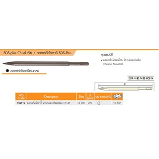 PUMPKIN ดอกสกัดโรตารี่ SDS แกนกลม(หัวแหลม) 14mm 196115