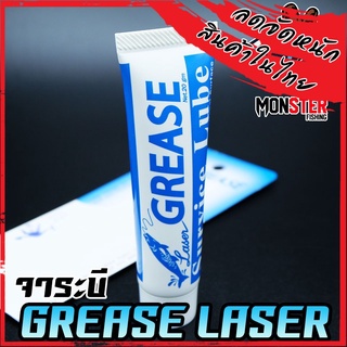 จาระบี GREASE SURVICE LUBE by LASER