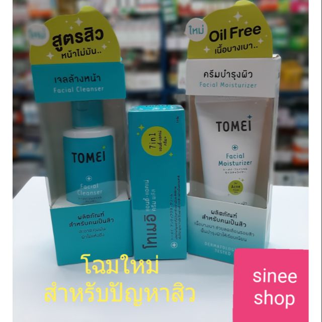 ♡โฉมใหม่♡]] โทเมอิ Tomei ผลิตภัณฑ์ ดูแลผิวสำหรับคนเป็นสิว เพิ่มบำรุงผิว |  Shopee Thailand