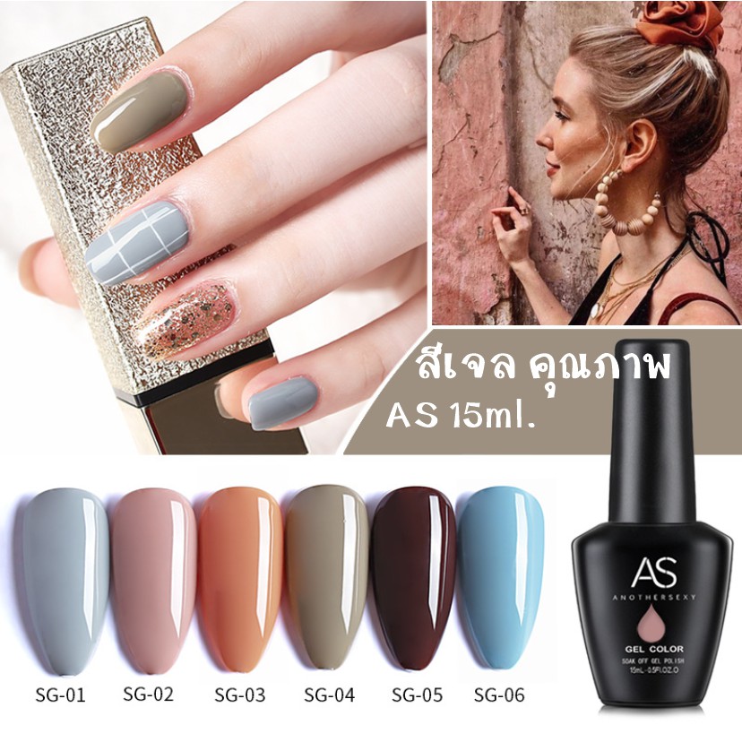 AS สีเจล สีทาเล็บ โทนเฉดฟ้า รหัส ML 01-06 15ml.