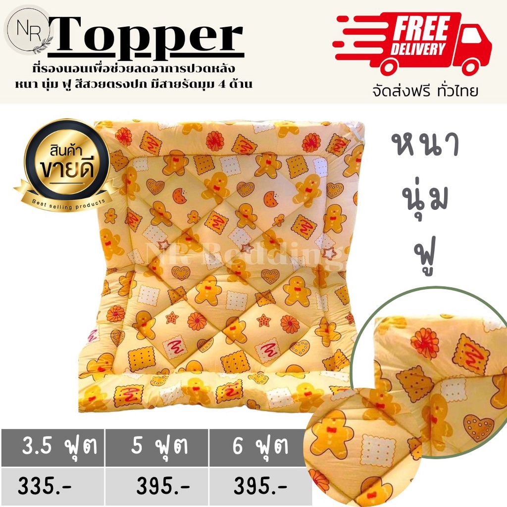 ท็อปเปอร์  ลดพิเศษที่นอนท็อปเปอร์ หนานุ่ม รุ่นใย 2 ชั้นพร้อมส่ง‼️(สินค้าOTOP)