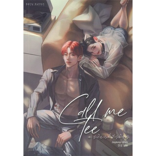 NiyomNiyai (นิยมนิยาย) หนังสือ Call me Tee #เรียกตี๋สามีขา