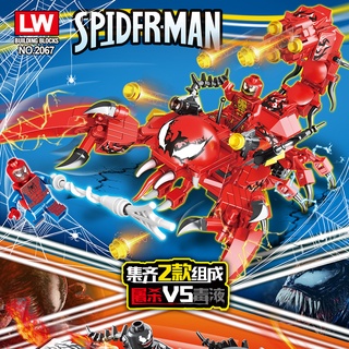 ProudNada Toys ตัวต่อ เลโก้ ซุปเปอร์ฮีโร่ สไปเดอร์แมน เวน่อม (มี 2 แบบให้เลือก) LW SPIDERMAN 251/247 PCS 2067-1,2067-2