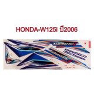 A สติ๊กเกอร์ติดรถมอเตอร์ไซด์ สำหรับ HONDA-W125i ปี2006 สีน้ำเงิน