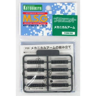 Kotobukiya MSG P139R Mechanical Arm 4934054259915 (Plastic Model)