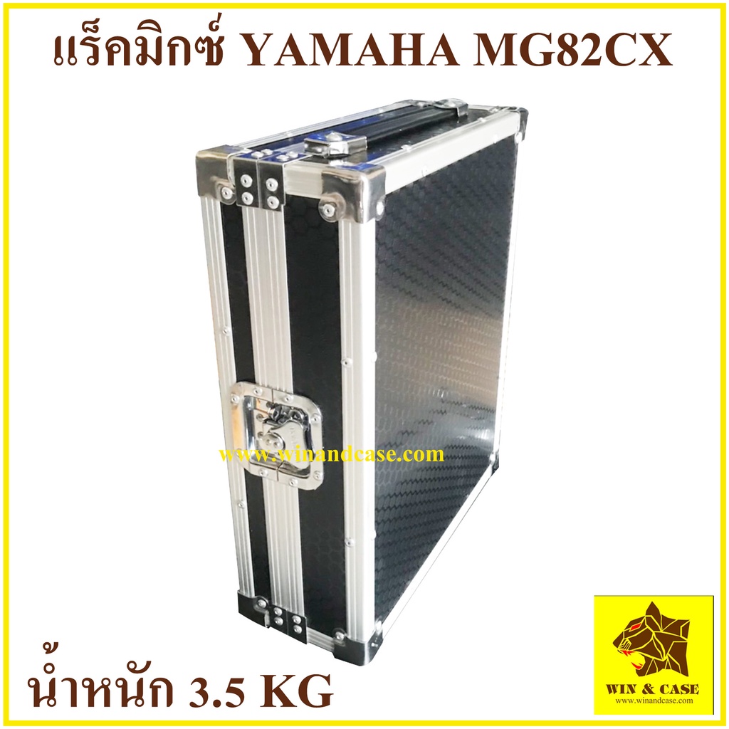 กล่องมิกซ์ YAMAHA MG82CX แร็คมิกซ์ กล่องใส่มิกซ์เซอร์  กล่องใส่มิกซ์​ แร็คมิกเซอร์ mixer เคสมิกซ์ แร