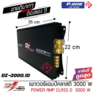 แอมคลาสดี 3000w ตัวแรง ขับซับเบส 10นิ้ว-12 นิ้ว แรงๆ เบสหนักๆ นุ่มลึก DZ-2000.1D