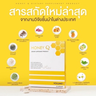 Honey Q ตัวช่วยลดน้ำหนัก เบิร์นไว พุงยุบ มีทั้งแบบแคปซูล ลดอ้วน และแบบไฟเบอร์ ดีท๊อกซ์ สินค้าขายดีค่ะ