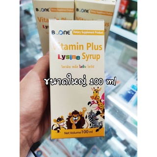 BOONE VITAMIN PLUS LYSINE 100 ml (วิตามิน พลัส ไลซีน ไซรัป) วิตามินบำรุงสำหรับเด็ก