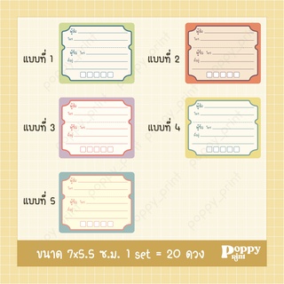 (20 ดวง) สติกเกอร์ที่อยู่ ผู้รับ-ผู้ส่ง Address Sticker ทางร้านออกแบบเอง มีให้เลือก 5 แบบ ( ดวงละ 1.5 บาท )