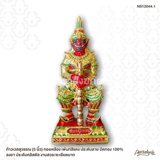 ท้าวเวสสุวรรณ (5 นิ้ว) ทองเหลือง เพ้นท์สีแดง ประดับลาย ปิดทอง 100% ลงยา ประดับคลิสตัล งานสวย/ละเอียดมาก