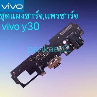 👉แพร์ก้นชาร์จ,ชุดแผงชาร์จ Vivo Y30 แพร์ก้นชาร์จ,ชุดแผงชาร์จ Y30