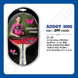 ไม้ปิงปอง butterfly รุ่น Addoy3000 #371050