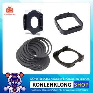 Konlenklong | Filter Holder 3 ช่อง Holder Wide 1 ช่อง วงแหวนแปลงหน้าเลนส์ ฮูดสี่เหลี่ยม สำหรับฟิลเตอร์ Cokin P Series