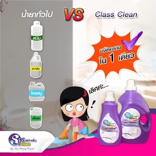 น้ำยาล้างห้องน้ำ Class Clean ขนาด 1000 มล.