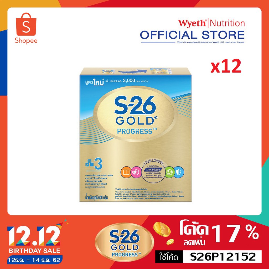 S-26 Progress Gold 600 g นมผง ยกลัง (สูตร 3) Pack 12 กล่อง