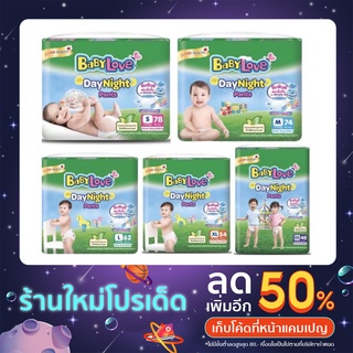 BabyLove DayNight Pants เบบี้เลิฟ  เดย์ไนท์แพ้นท์ (สีเขียว ห่อใหญ่ 1 ห่อ)