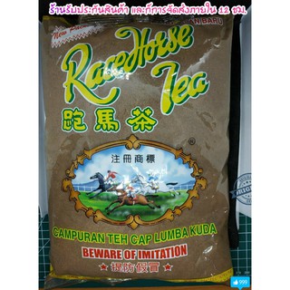 ชาตราม้า ชาชัก ชามาเลย์ Race Horse Tea 1 Kg