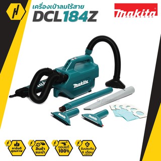 MAKITA DCL184Z เครื่องเป่าลมไร้สาย ดูดฝุ่นไฟฟ้า (เฉพาะเครื่อง ไม่แถมแบต)