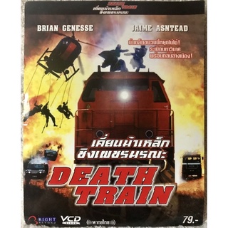 วีดีโอซีดี Death Train เคี่ยนม้าเหล็กชิงเพชรมรณะ(พากย์ไทย) ( แนวแอคชั่นมันส์ๆ)