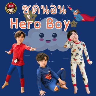 #ชุดนอนเด็ก Hero Boy คอลเลคชั่นซุปเปอร์ฮีโร่ #ชุดนอน #ชุดนอนเด็กผู้ชาย