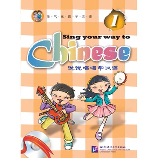 แบบเรียนภาษาจีนสำหรับเด็ก Sing Your Way to Chinese เล่ม 1+CD 说说唱唱学汉语1+CD Sing Your Way to Chinese Vol. 1+CD