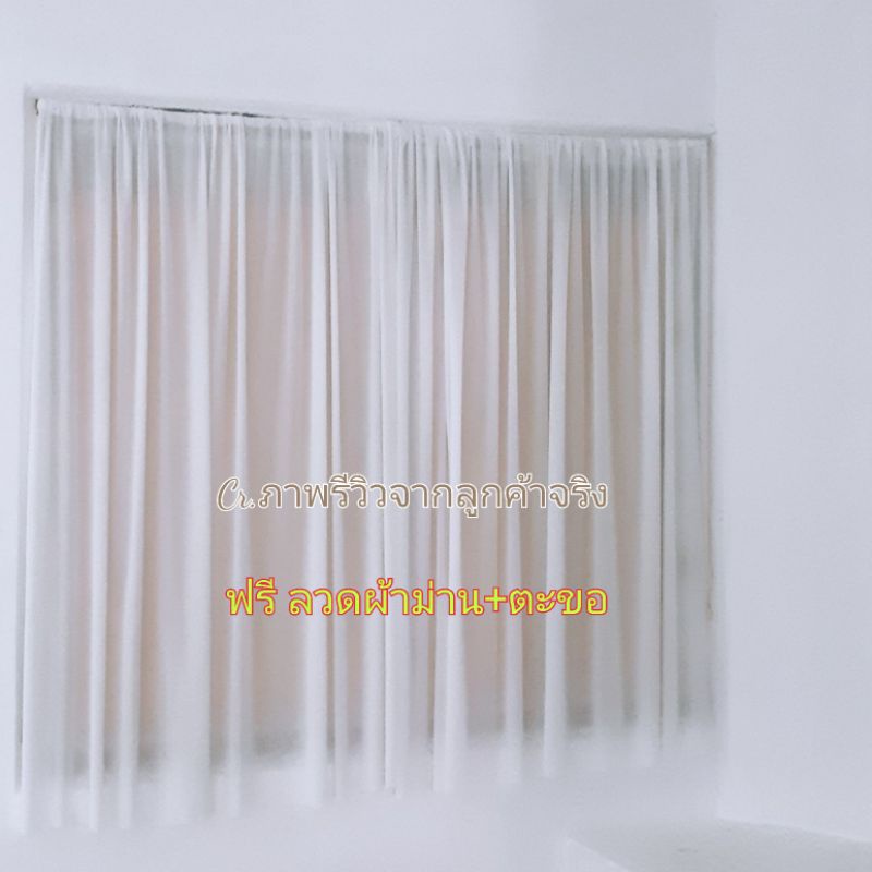 แถมลวดผ้าม่าน ผ้าม่า