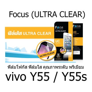 Focus (ULTRA CLEAR) ฟิล์มโฟกัส ฟิล์มใส คุณภาพระดับ พรีเมี่ยม (ของแท้100%) สำหรับ vivo Y55 / Y55s