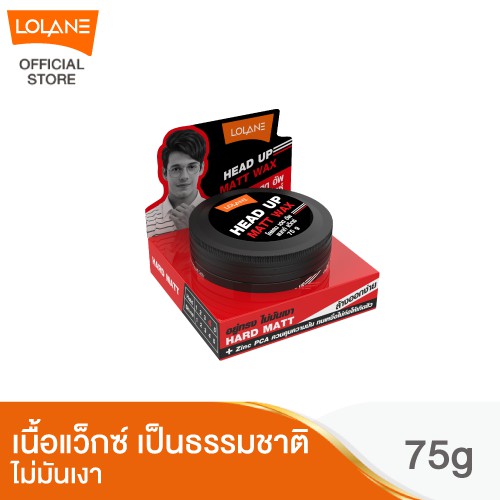 โลแลน เฮด - อัพ แมทท์ แว๊กซ์ 75 ก.