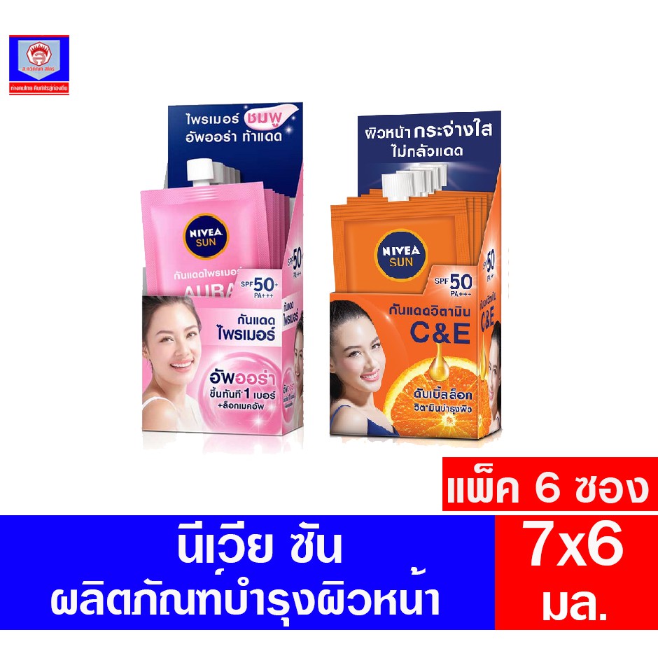 นีเวีย ซัน ครีมบำรุงผิวหน้า SPF50 PA+++ ขนาด7มล. x6ซอง **ยกกล่อง**