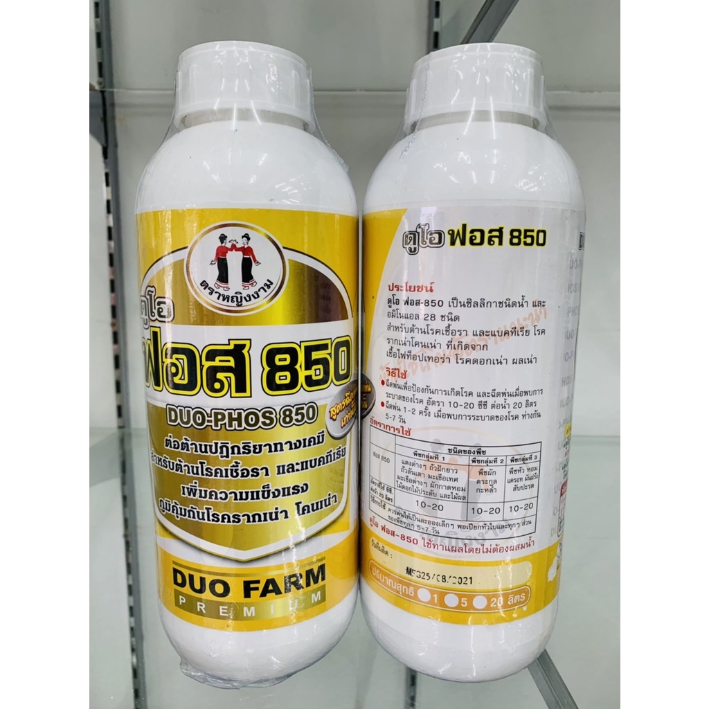 ดูโอฟอส 850 ตราหญิงงาม ขนาด 1 ลิตร ป้องกันโรครากเน่า โคนเน่า ป้องกันเชื้อรา