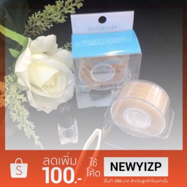 ที่ติดตาสองชั้นแบบตาข่าย bohktoh (50คู่)