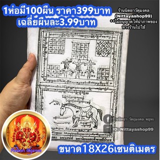 ผ้ายันต์ม้าเสพนาง พญาจิ้งจก2หาง(100ผืน)ต้นคำนานเขมร มหาเสน่ห์แก่ผู้พบเห็น เกิดเมตตารักใคร่