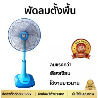 สีฟ้า เย็นสุดๆ พัดลม 16 นิ้ว สไลด์ ยี่ห้อ CLEO จัดส่งฟรี ส่งด่วน Kerry Express