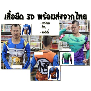 เสื้อกีฬา เสื้อออกกำลังกาย เสื้อ 3D