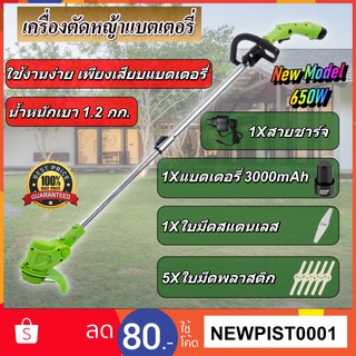 รุ่นใหม่สีเขียว 650W เครื่องตัดหญ้าไฟฟ้า ไร้สาย แบตเตอรี่ 12V แบบชาร์จแบต ใบมีดคม ใช้งานสะดวก ตัดหญ้า แต่งสวน