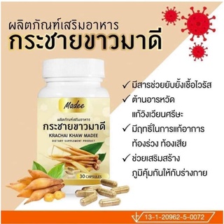 กระชายขาว ( 30 แคปซูล 500gm.) กระชายขาวสกัด White​ Krachai กระชายขาว มาดี ผลิตภันฑ์เสริมอาหาร สร้างภูมิคุ้มกันให้ร่างกาย