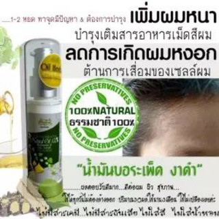 เซรั่มลดผมหงอก​ เพิ่มไรผม เพิ่มคิ้วดก เซรั่มน้ำมันบอระเพ็ด​ง…