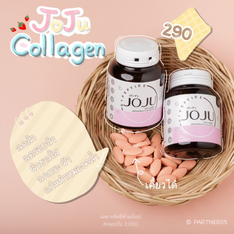 โจจูคอลลาเจน JOJU COLLAGEN🍒