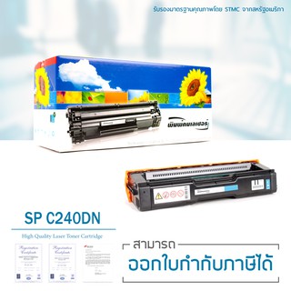 Lasuprint ตลับหมึกเลเซอร์เทียบเท่า รุ่น C240DN  สำหรับปริ้นเตอร์ RICOH AFICIO SP C240DN สีฟ้า