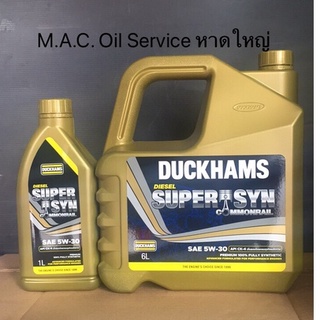 Duckhams Diesel Fully 5W-30 ,API-CK-4 ขนาด6+1ลิตรมาตรฐานสูงสุดสำหรับเครื่องยนต์ดีเซล น้ำมันเครื่องยนต์ดีเซลสังเคราะห100%