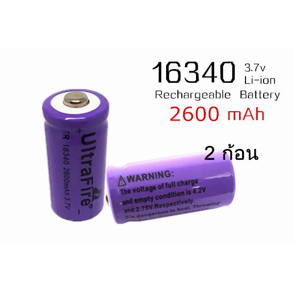 2 x UltraFire 16340 / CR123A / LC16340 Lithium Battery 2600 mAH 3.7V Rechargeable Li-ion Battery ถ่า