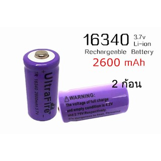 2 x UltraFire 16340 / CR123A / LC16340 Lithium Battery 2600 mAH 3.7V Rechargeable Li-ion Battery ถ่านชาร์จ ถ่านไฟฉาย
